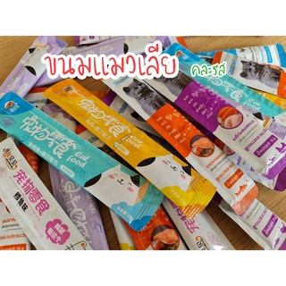 ขนมแมวเลีย แพ็คสุดคุ้ม24ชิ้น