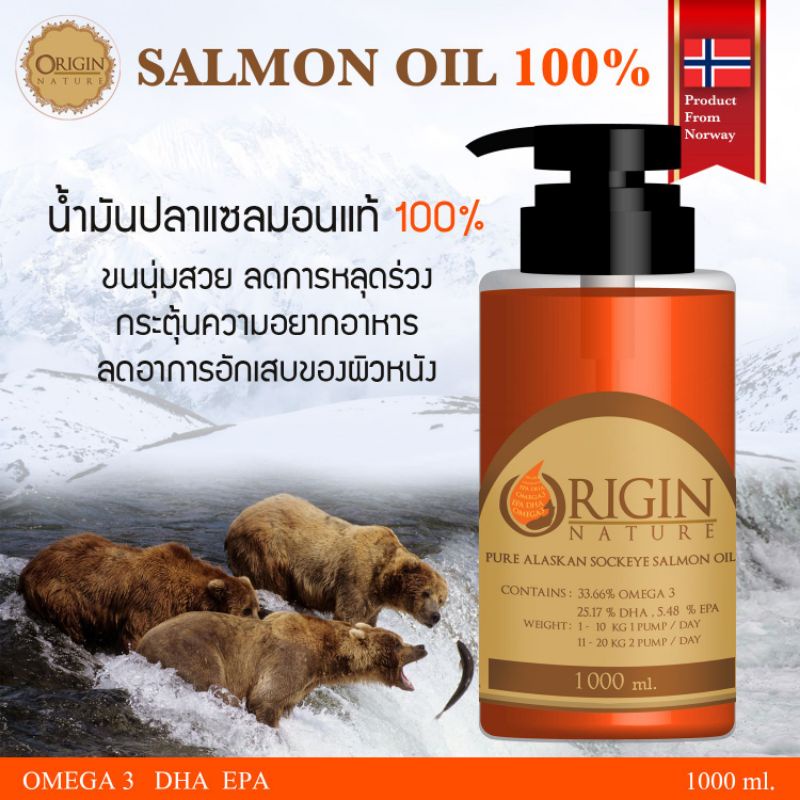 Origin nature น้ำมันปลาแซลมอนแท้100% นำเข้าจากNorway