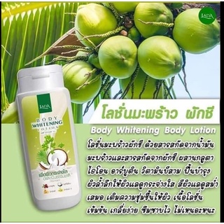 โลชั่นมะพร้าวผักชี โลชั่นลดา ขนาด 100ml รดา Rada