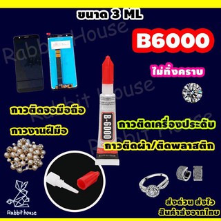 กาวหน้าจอมือถือ (Size 3ML) กาวติดเพชร กาวซ่อมเครื่องประดับ กาวติดเครื่องประดับ กาว กาวติดเคสมือถือ กาวติดผ้า