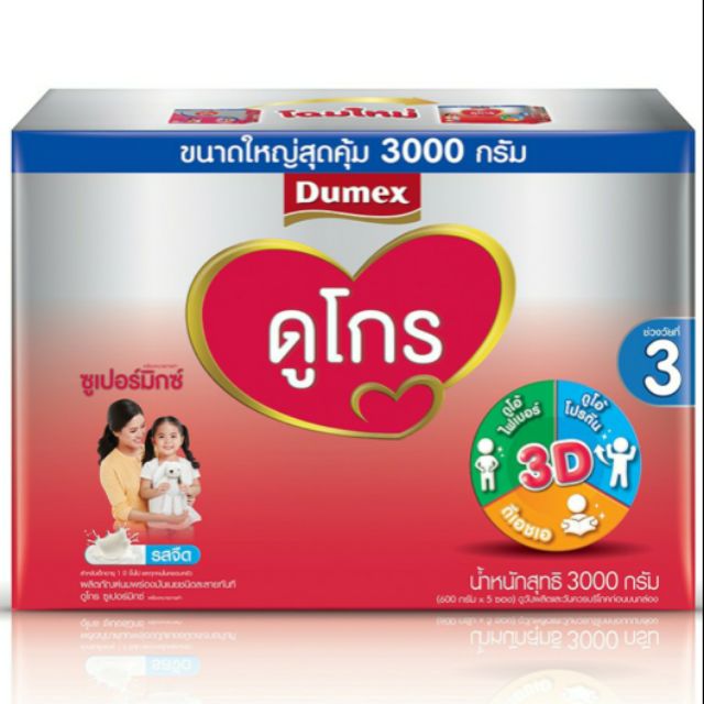 Dumax ดูโกร 3D ช่วงวัยที่ 3 ขนาด 3000 กรัม