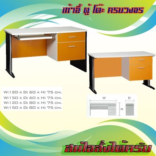 โต๊ะคอมพร้อมลิ้นชักรางคีย์บอร์ดและแบบไม่มี(ระยะเวลาผลิต7-10วัน)