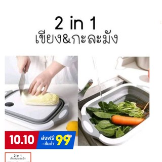 ชุดเขียงอเนกประสงค์ 2in 1