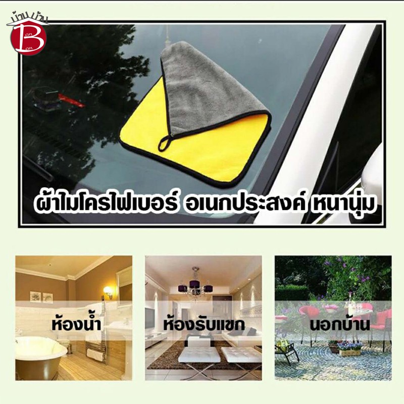 BANBAN C400 ผ้าไมโครไฟเบอร์ ผ้าอเนกประสงค์ หนานุ่ม เก็บน้ำได้ดี เกรดพรีเมี่ยม (MY)