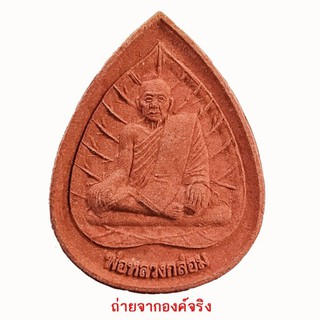 หลวงพ่อกล่อม วัดโพธาวาส ปี 2555