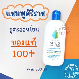 แชมพูศิริราช มายแชมพู mild shampoo ยาสระผมศิริราช แชมพูสูตรอ่อนโยน ลดรังแค ลดผมร่วง