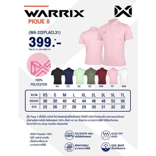 ขายส่งแพค10ตัว เสื้อโปโลกีฬาคอปก PIQUE II WARRIX WA-222PLACL31