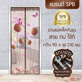 (ขนาด 90x210 ซม.)ม่านแม่เหล็กกันยุง ติดประตู ลายนางฟ้า สีน้ำตาล Magic Mesh Mosquito Door Mesh