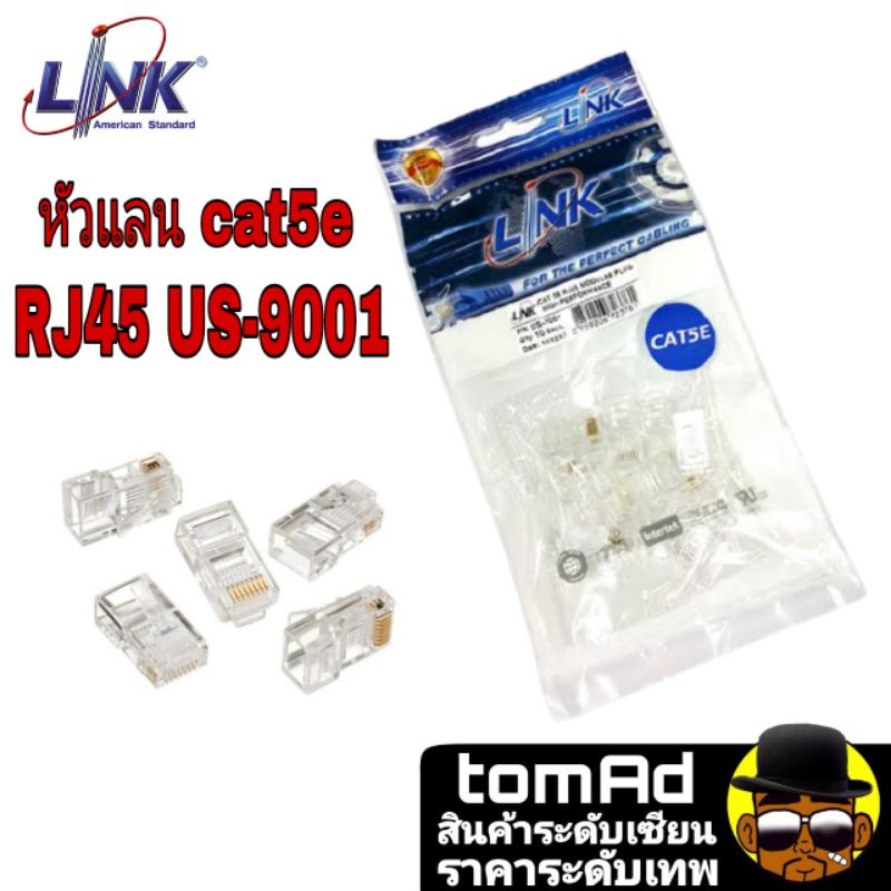 Link หัวแลน RJ45 CAT5 US-1001 ของแท้ 100% หัวแลน cat5 หัวแลน cat5e rj45