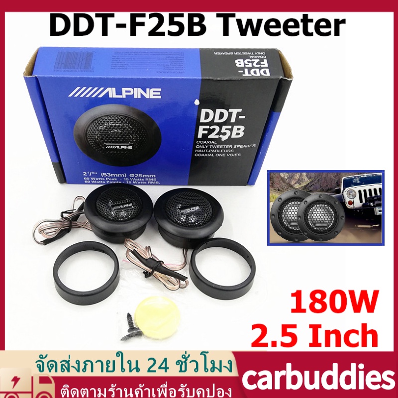 DDT-F25B เครื่องเสียงรถยนต์ 2 ชิ้น 1 นิ้วทวีตเตอร์เครื่องเสียงรถยนต์ฟิล์มไหมสำหรับการปรับเปลี่ยน 180