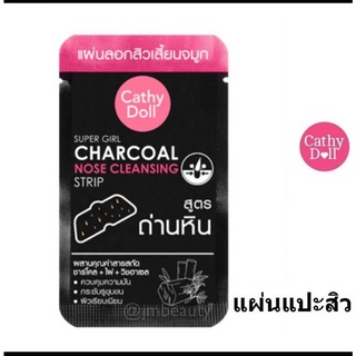 (กล่อง x12ซอง) Cathy Doll Super Girl Charcoal Nose Cleansing Strip เคที่ดอลล์ แผ่นลอกสิวหัวดํา ลอกสิวที่จมูก มาร์คลอกสิว