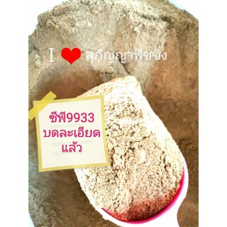 ซีพี​9933บดละเอียดถุงละ​1กิโลราคา30บาท