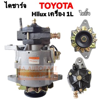 ไดชาร์จ TOYOTA  HILUX LN40 เครื่อง 1L  12V