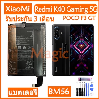 Original แบตเตอรี่ Xiaomi Redmi K40 Gaming 5G / POCO F3 GT battery BM56 5065mAh มีประกัน 3 เดือน