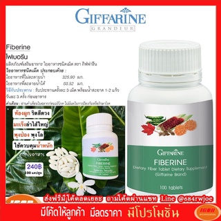 ไฟเบอรีน ผลิตภัณฑ์เสริมอาหาร ใยอาหารชนิดเม็ด ตรา กิฟฟารีน Giffarine 40510 (กลุ่ม7)