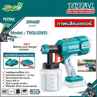 TOTALกาพ่นสีแบตเตอรี่ ไร้สาย20V รุ่นTSGLI2001(ไม่รวมแบตเตอรี่ และ แท่นชาร์จ) เครื่องพ่นสี