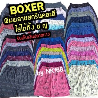 กางเกง Boxer XXL 2XL บ๊อกเซอร์ผู้ชาย ผ้านิ่มใส่สบาย  กางเกงบ็อกเซอร์ กางเกงใน