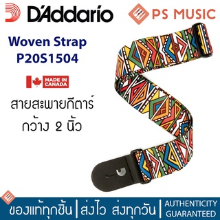 DADDARIO® สายสะพายกีตาร์ กว้าง 2 นิ้ว วัสดุโพลีเอสเตอร์ ปรับยาวได้ 89-150 ซม. WOVEN STRAP P20S1504 *MADE IN CANADA*