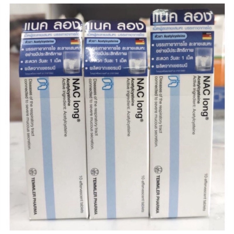 เม็ดฟู่ NAC long ️ เพร้อมส่ง ️หมดอายุ2025 - food_shopee - ThaiPick