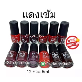 สีทาเล็บพีเมี่ยม 💅 nail color (แดงเข้ม)(ยกโหล12ขวด) 💅

สีทาเล็บสีสวย ติดทนนาน แห้งเร็ว ไม่เป็นก้อน