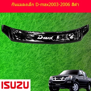 กันแมลงเล็ก D-max2003-2006 สีดำ Ao