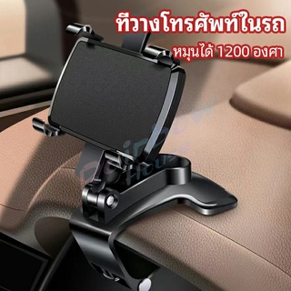 Rainbow ที่ยึดโทรศัพท์ในรถ ที่วางโทรศัพท์มือถือ ยึดกับคอนโซลหน้ารถ Car phone holder