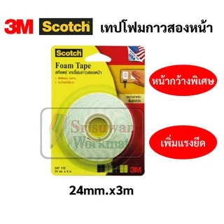 เทปโฟม 3M Scotch ของแท้100% ครบทุกขนาด หน้ากว้าง 21 mm / 24 mm(หน้ากว้างพิเศษเพิ่มแรงยึด) Foam Tape เทปกาว2หน้า โฟมเทป
