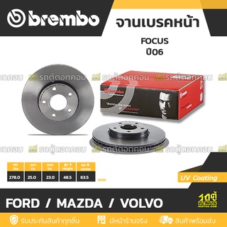 BREMBO จานเบรคหน้า FORD / MAZDA / VOLVO : FOCUS ปี06 / V40II V50 C30 C70II