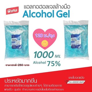 เจลล้างมือ Homhom  Alcohol Gel  ชนิดเติม 1000 ml แอลกอฮอล์เจลล้างมือ