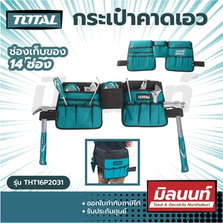 Total รุ่น THT16P2031 กระเป๋าคาดเอวใส่เครื่องมือ ( Tools Pouch with Belt ) กระเป๋าช่าง กระเป๋าคาดเอว