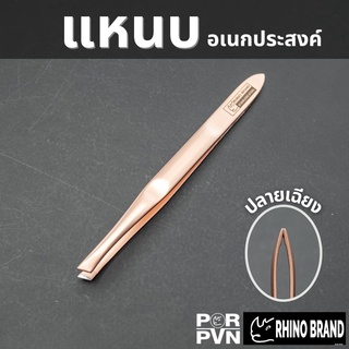 แหนบถอนขน แหนบถอนเส้นผม หนวด คิ้ว เครา อเนกประสงค์ by Rhino Brand รุ่น S65