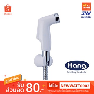 สายชำระ HANG พร้อมสายอ่อน SS-04WH ขาว