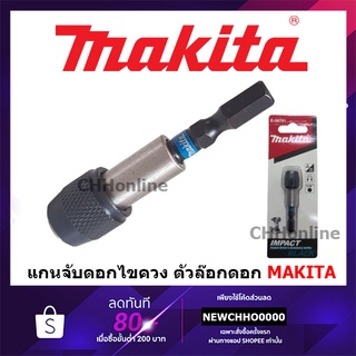 MAKITA E-08791 แกนจับดอกไขควงแม่เหล็กจับดอกพร้อมล็อก Impact Black แกนจับดอกไขควง แกนจับดอก