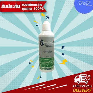 ยาล้างหูสุนัข ทำความสะอาดหู ออโรคลีน ( Auro-kleen ) สำหรับสุนัขและแมว ขนาด 120 มล exp 4/2/23