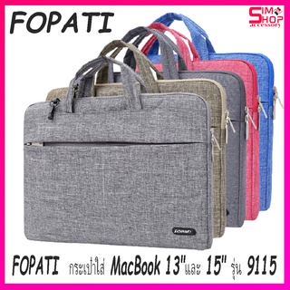 FOPATI  กระเป๋าใส่ MacBook 13"และ 15" รุ่น 9115