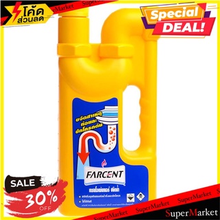 ราคาพิเศษ!! ฟาร์เซ็นท์ ผลิตภัณฑ์ขจัดท่อตัน ขนาด 1000 มล. Farcent Pipe Detergent Size 1000 ml.