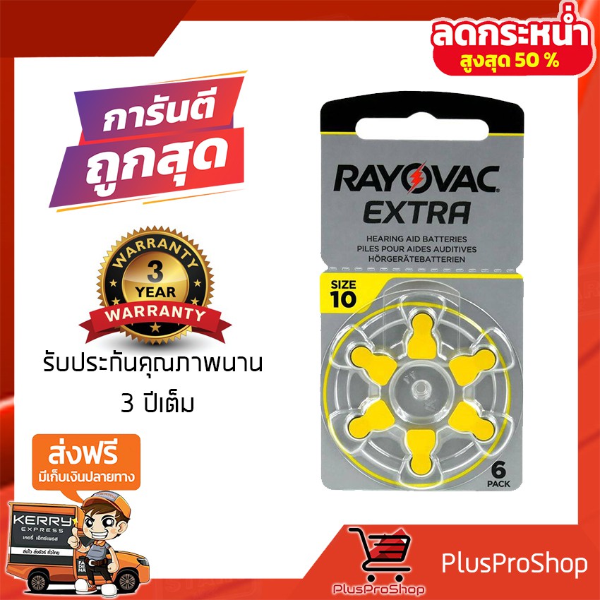 ถ่านเครื่องช่วยฟัง Rayovac A10/PR70 แบตเตอรี่เครื่องช่วยฟัง ถ่านใส่เครื่องช่วยฟัง ถ่านเบอร์ 10