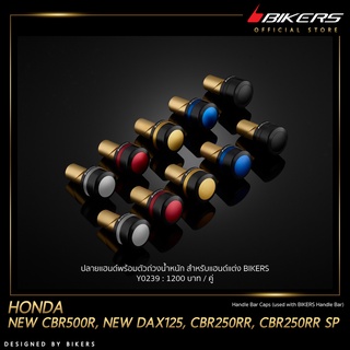 ปลายแฮนด์พร้อมตัวถ่วงน้ำหนัก สำหรับแฮนด์แต่ง BIKERS - Y0239