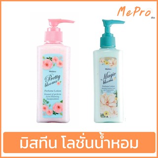 โลชั่น มิสทีน โลชั่นน้ำหอม พริตตี้ บลูม เมจิค บลูม เพอร์ฟูม โลชั่น 190 มล MISTINE MAGIC BLOOMS PERFUME LOTION .