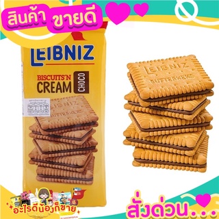 🎉สุดคุ้ม🎉 Bahlsen Leibniz choco cream บิสกิตสอดไส้ครีมชอคโกแลต จากเยอรมัน ส่งด่วน🚅🚅