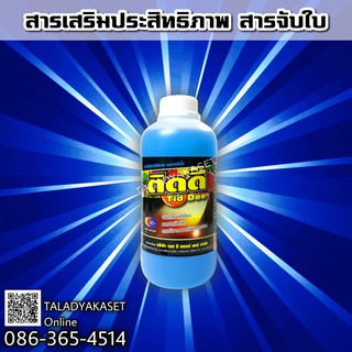 ติดดี สารจับใบและแพร่กระจาย สารเสริมประสิทธิภาพ ขนาด 1 ลิตร