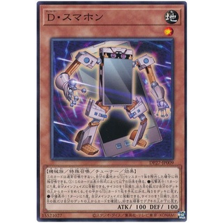 DP27-JP009Int Morphtronic Smartfon Duelists of Pyroxene Common Int DP27-JP009 「Ｄ・スマホン」