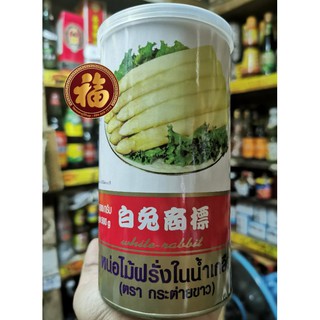 🎋 หน่อไม้ฝรั่งในน้ำเกลือ ตรากระต่ายขาว 🐇 800 กรัม (asparagus)