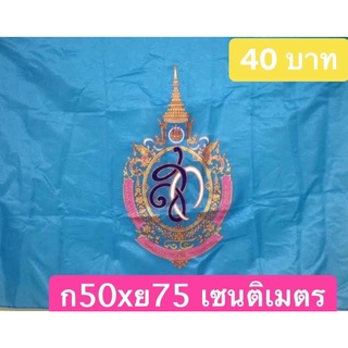 (1แถม1)ธงฟ้า ขนาด 50x75 เซนติเมตร 2 ผืน