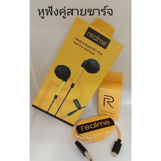 หูฟังสำหรับสมาร์ทโฟนRealmeคู่สายชาร์จ Realme งานแท้โรงงาน