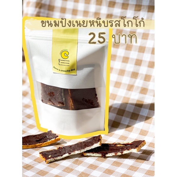 ขนมปังเนยหนึบรสโกโก้ (Cacao sticky butter bread)