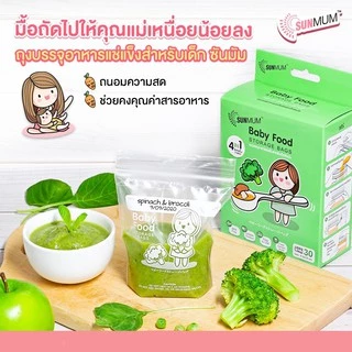 SUNMUM กล่องสีเขียว ถุงบรรจุอาหารแช่แข็งสำหรับเด็ก (1แพ็ค=30 ใบ)