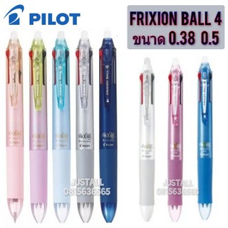 💥ใหม่ล่าสุด💥 Pilot Frixion 4in1 ปากกาลบได้ 0.5