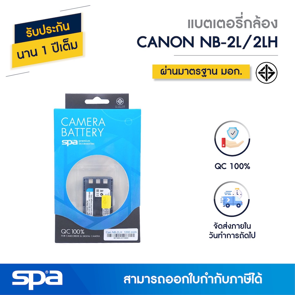 Canon แบตเตอรี่กล้อง NB-2L/2LH (Battery) 'Spa'
