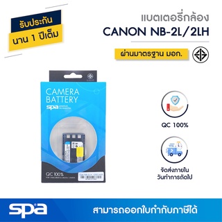 แบตเตอรี่กล้อง Canon NB-2L/2LH (Battery) Spa